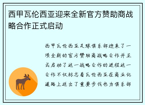 西甲瓦伦西亚迎来全新官方赞助商战略合作正式启动 西甲瓦伦西亚迎来全新官方赞助商战略合作正式启动