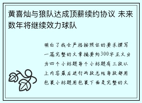 黄喜灿与狼队达成顶薪续约协议 未来数年将继续效力球队