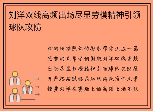 刘洋双线高频出场尽显劳模精神引领球队攻防