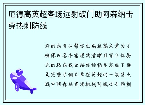 厄德高英超客场远射破门助阿森纳击穿热刺防线