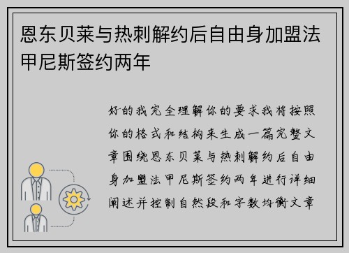 恩东贝莱与热刺解约后自由身加盟法甲尼斯签约两年 恩东贝莱与热刺解约后自由身加盟法甲尼斯签约两年