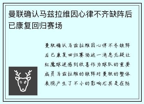 曼联确认马兹拉维因心律不齐缺阵后已康复回归赛场