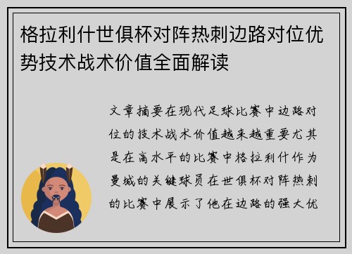 格拉利什世俱杯对阵热刺边路对位优势技术战术价值全面解读