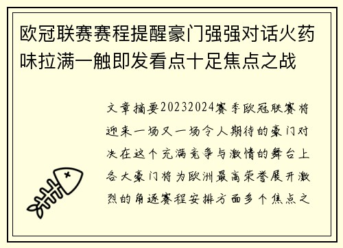 欧冠联赛赛程提醒豪门强强对话火药味拉满一触即发看点十足焦点之战