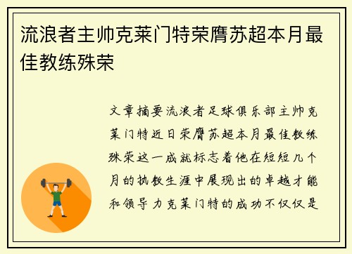 流浪者主帅克莱门特荣膺苏超本月最佳教练殊荣 流浪者主帅克莱门特荣膺苏超本月最佳教练殊荣